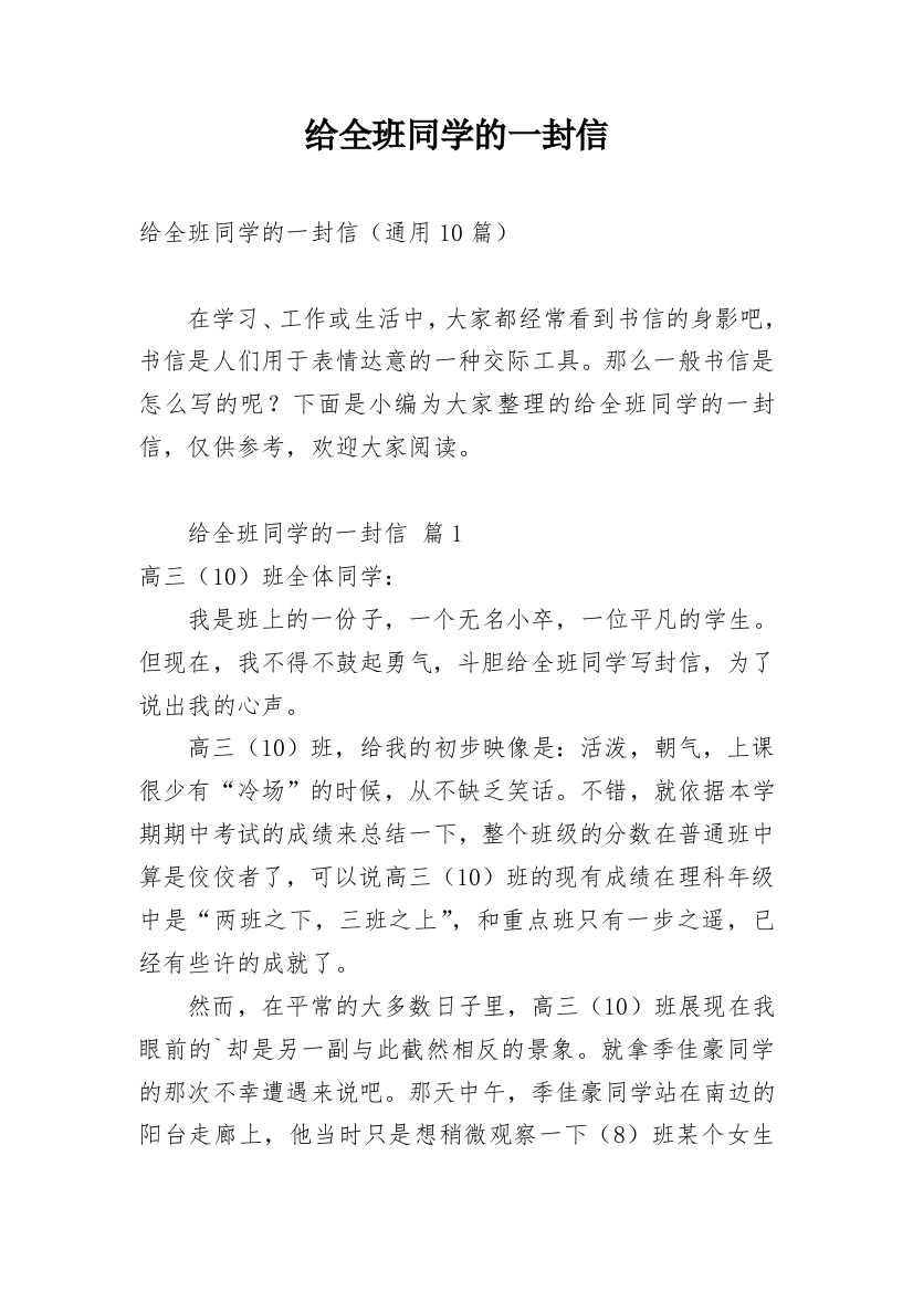 给全班同学的一封信