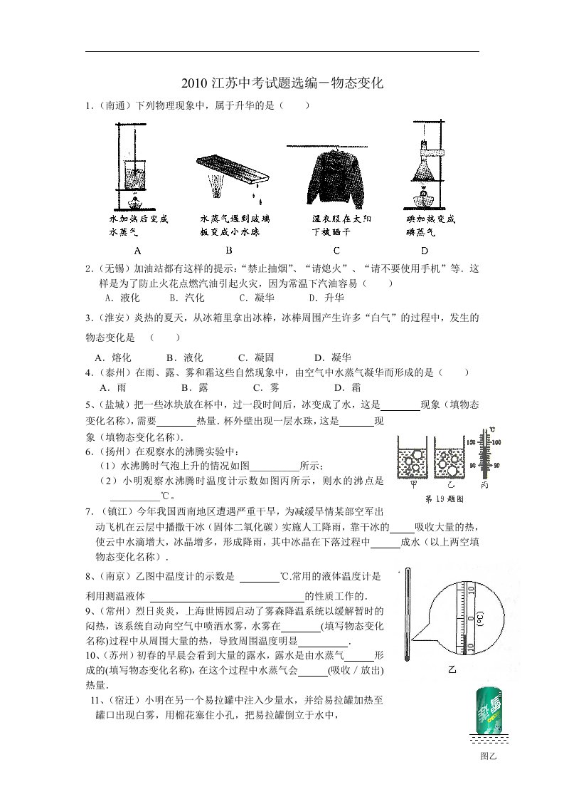 苏科版初中物理第二章《物态变化》单元试题6