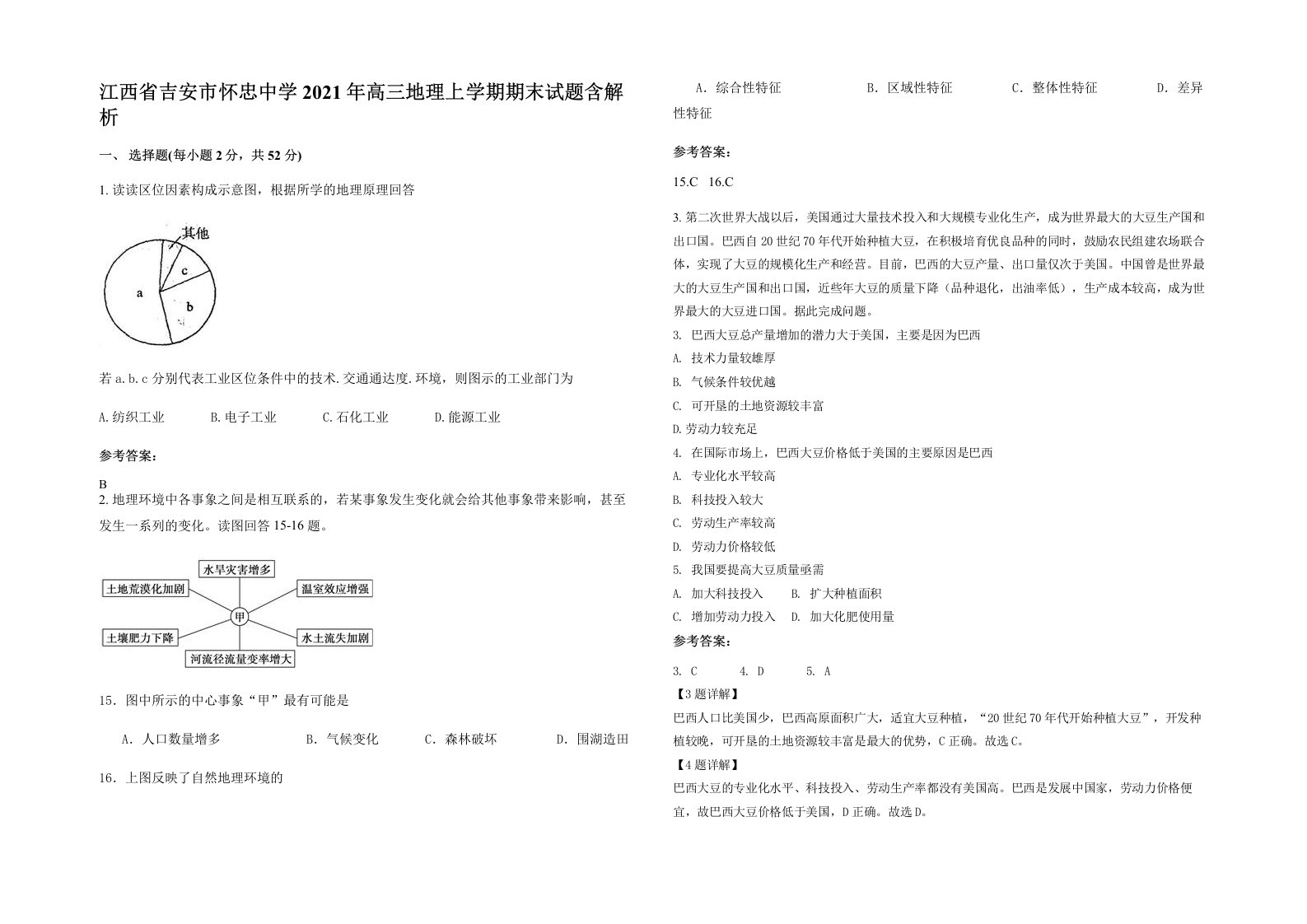 江西省吉安市怀忠中学2021年高三地理上学期期末试题含解析