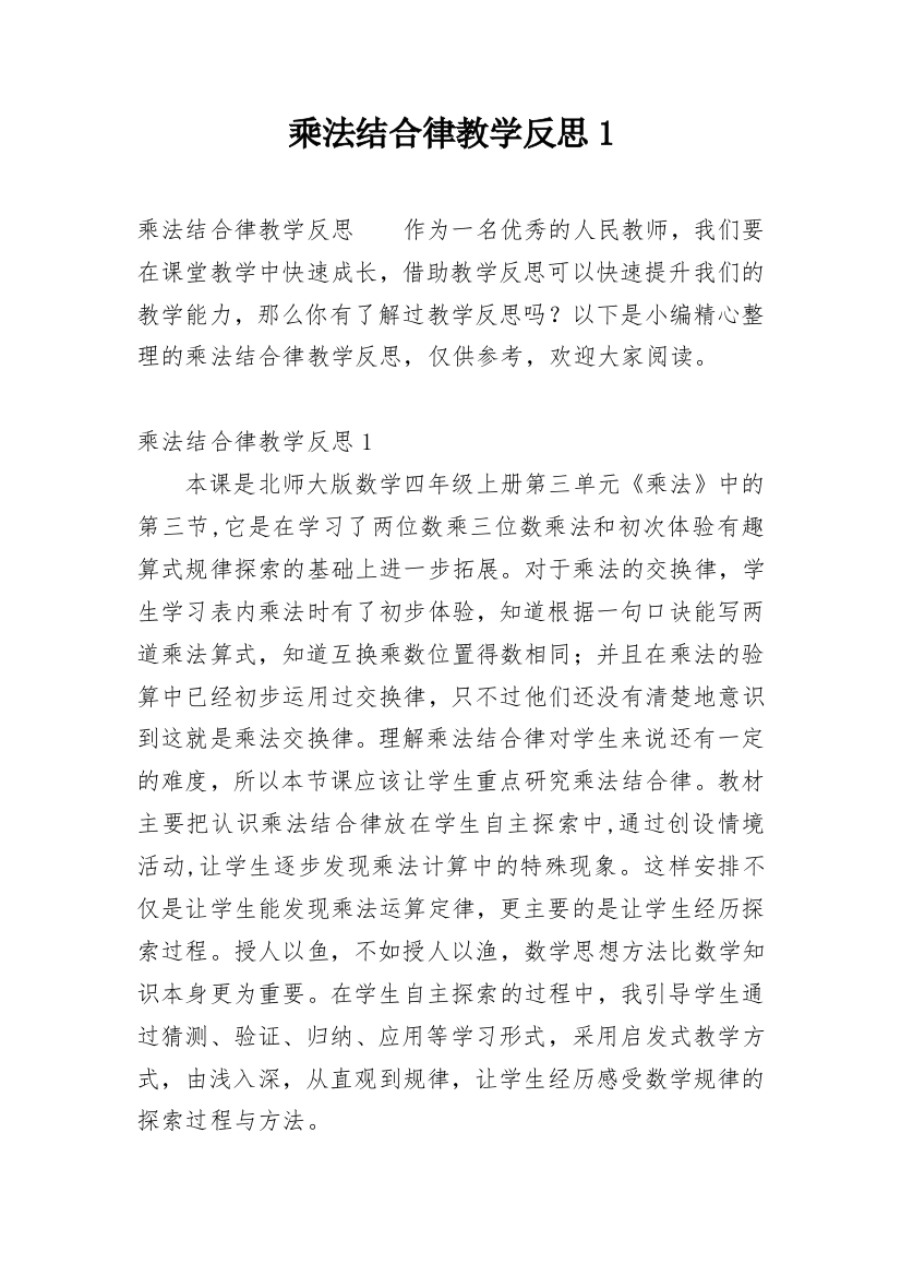 乘法结合律教学反思1