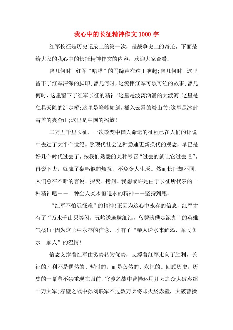 我心中的长征精神作文1000字