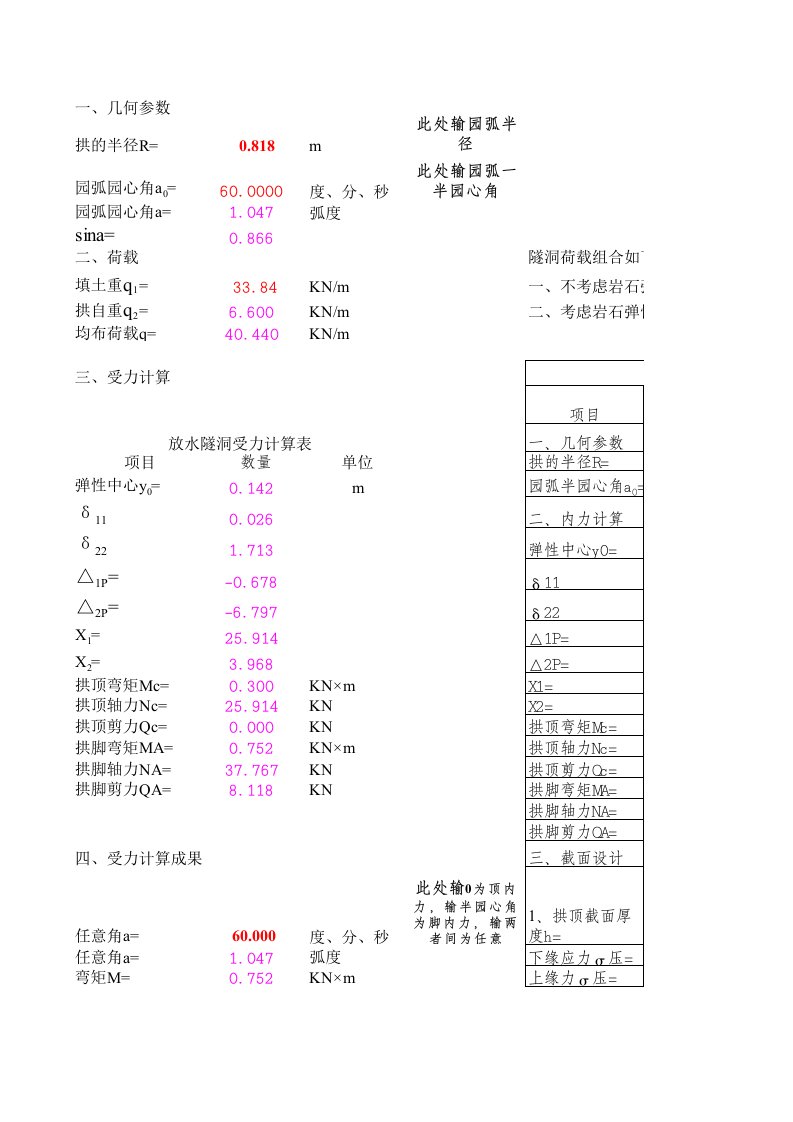 隧洞结构设计