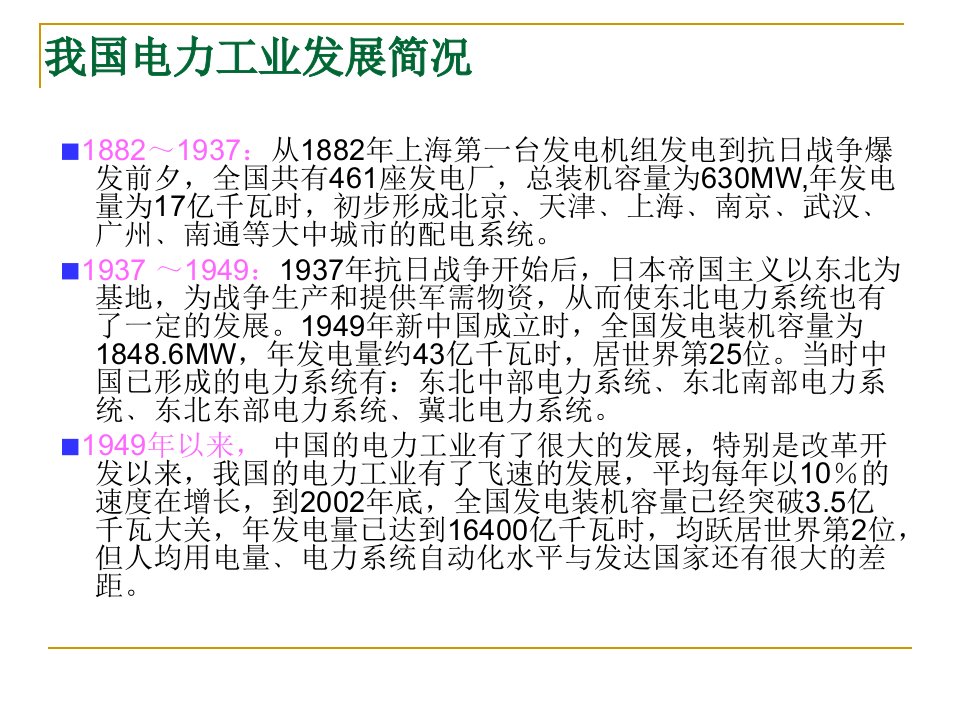 电力工程幻灯片