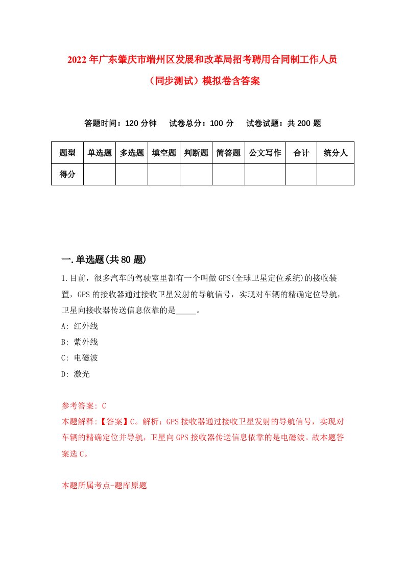 2022年广东肇庆市端州区发展和改革局招考聘用合同制工作人员同步测试模拟卷含答案7