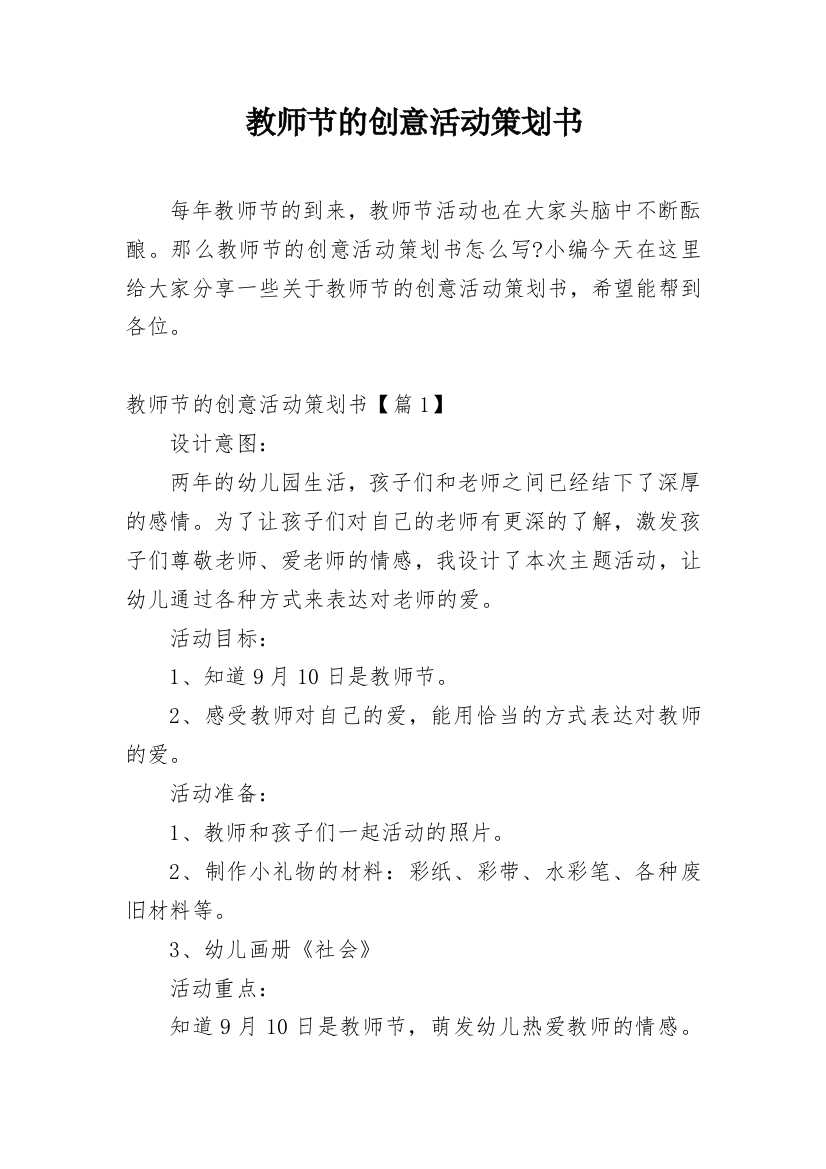 教师节的创意活动策划书_4