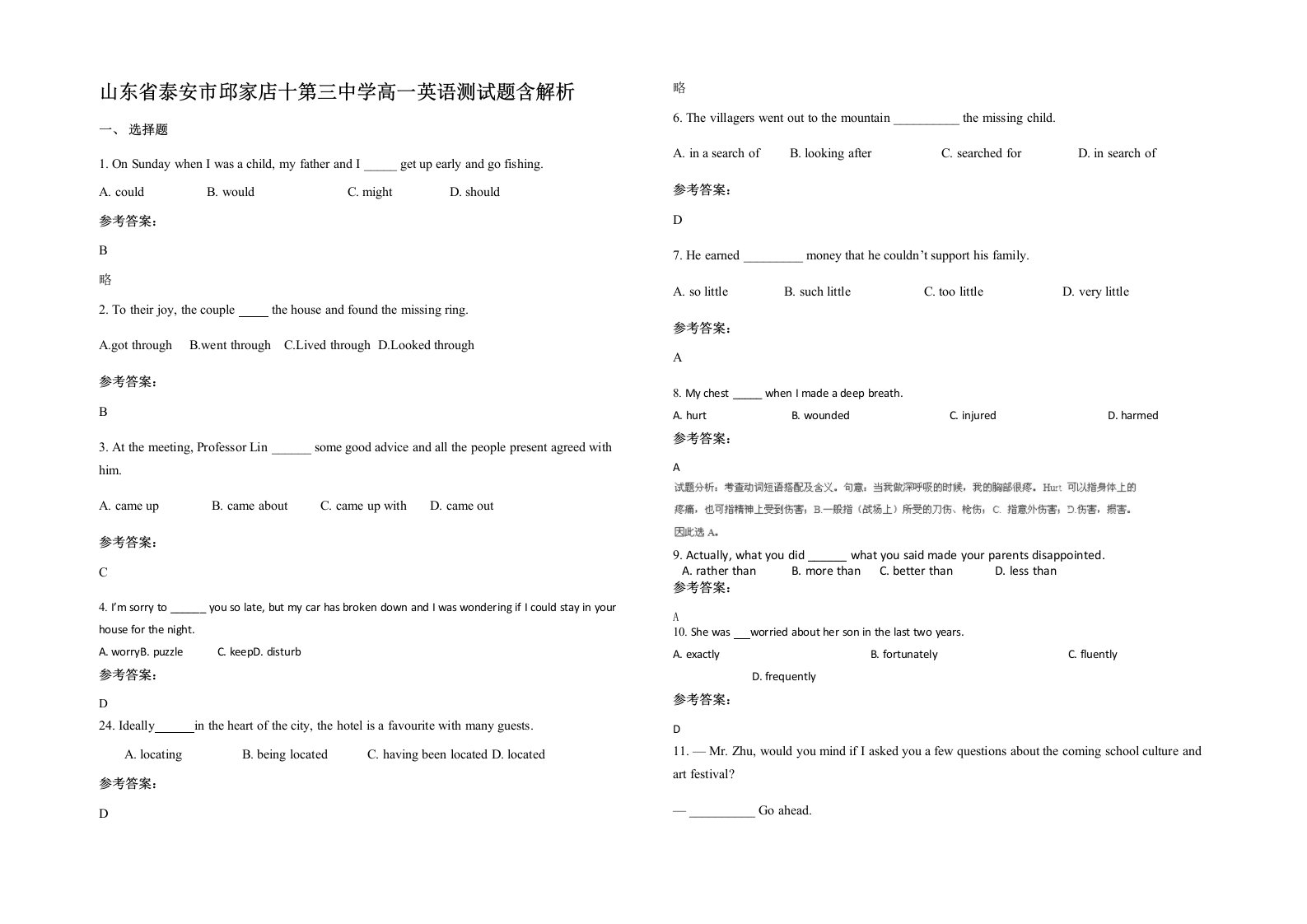 山东省泰安市邱家店十第三中学高一英语测试题含解析