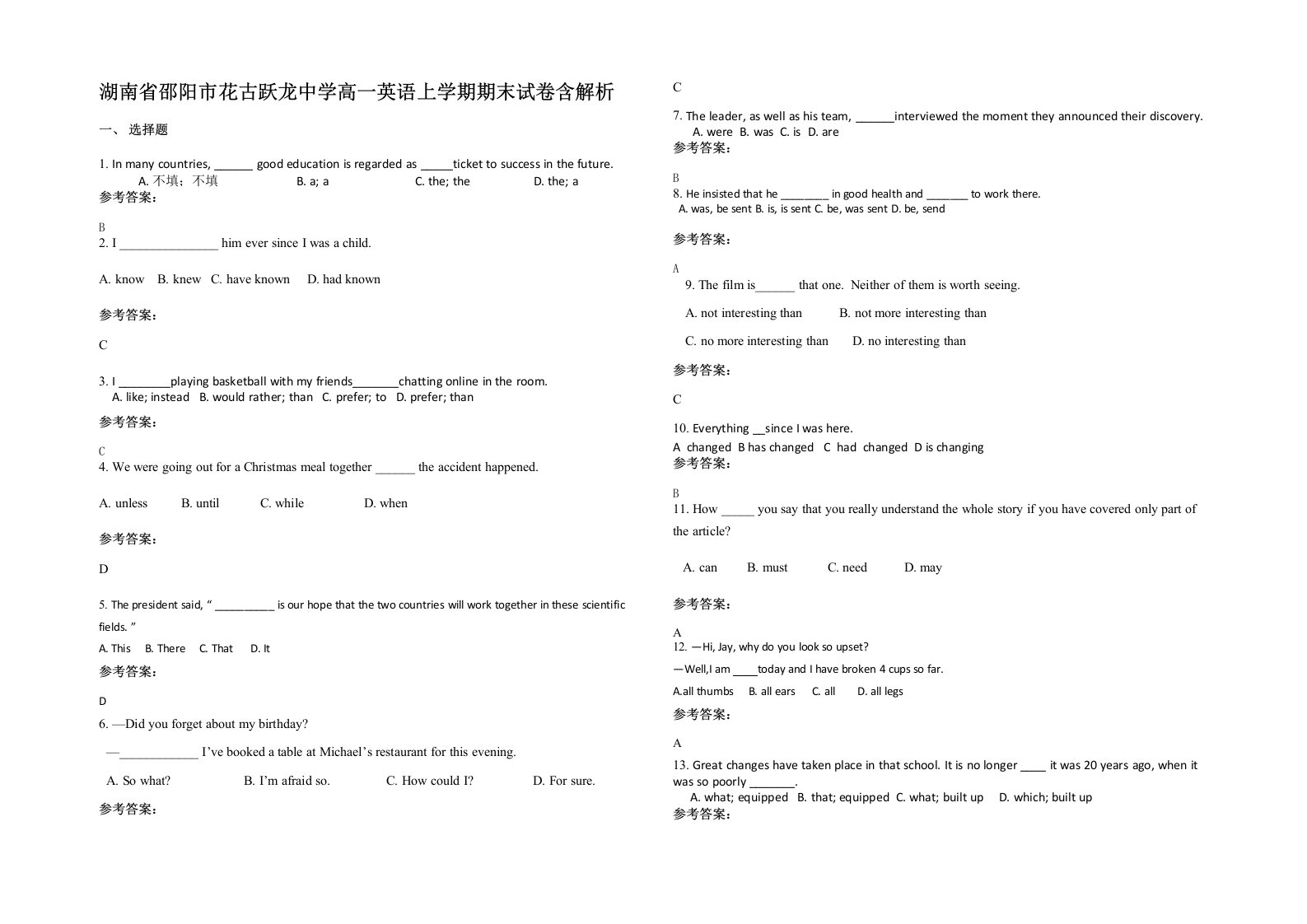 湖南省邵阳市花古跃龙中学高一英语上学期期末试卷含解析