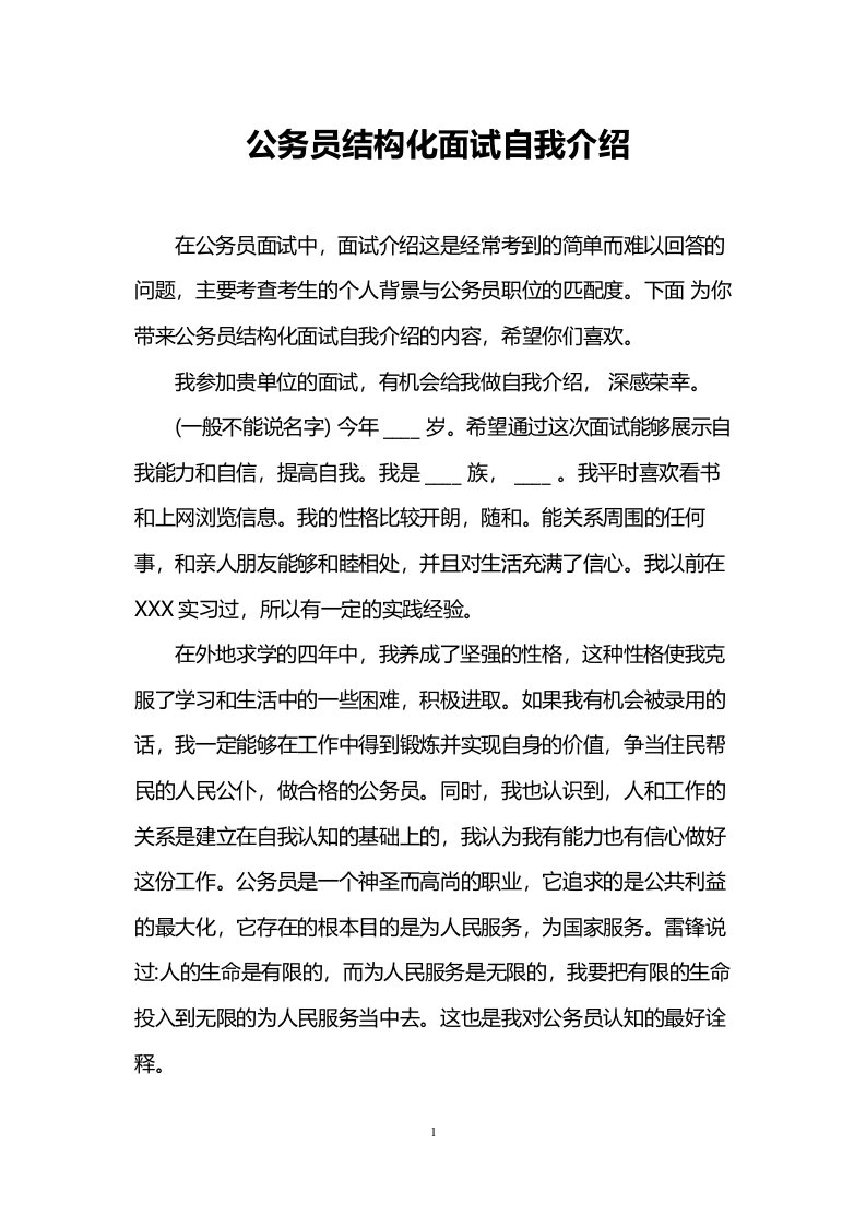 公务员结构化面试自我介绍