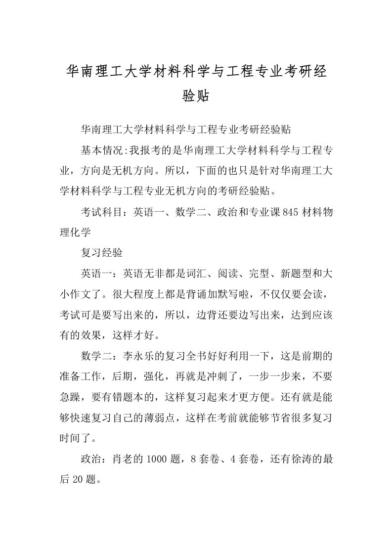 华南理工大学材料科学与工程专业考研经验贴