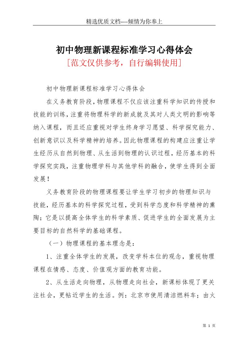 初中物理新课程标准学习心得体会(共8页)