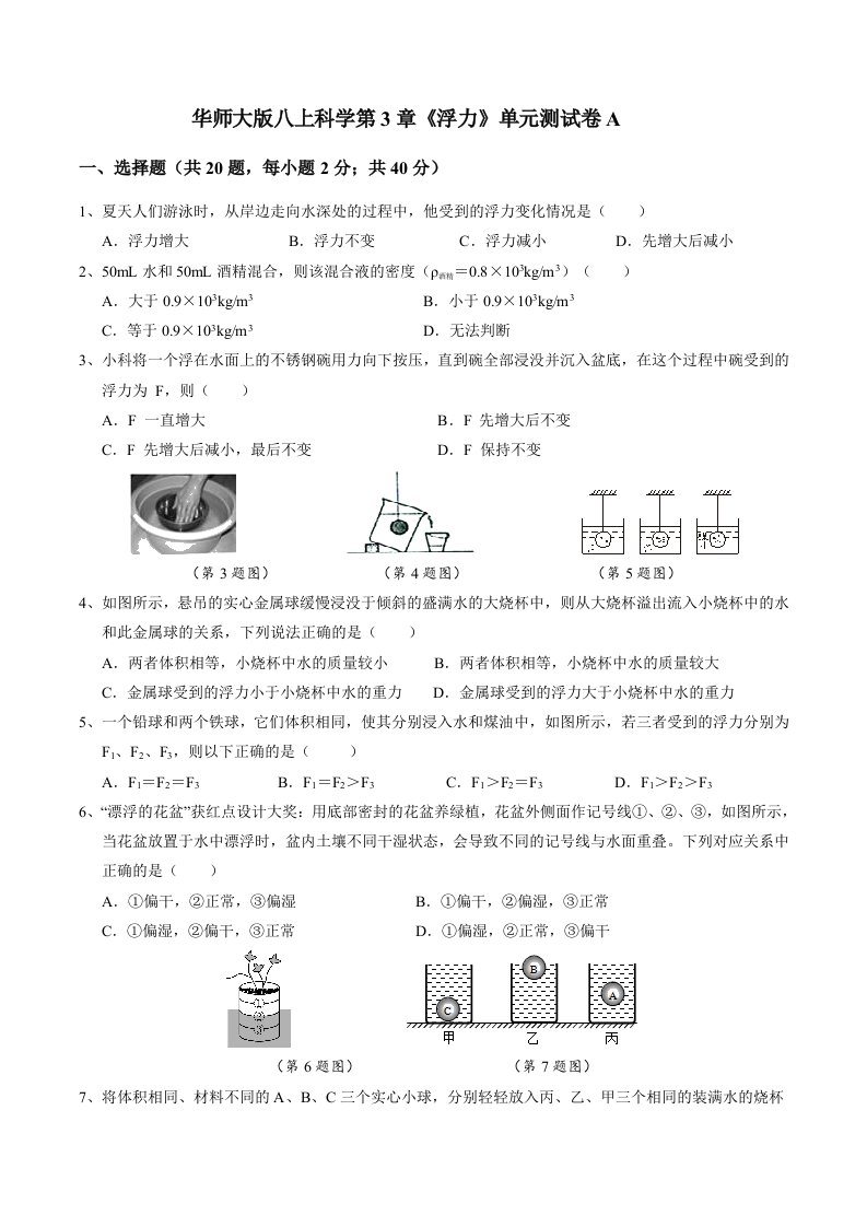 第3章《浮力》单元测试卷A