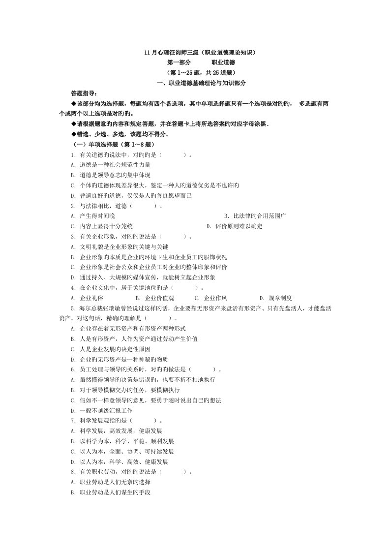 2023年三级心理咨询师考试试卷