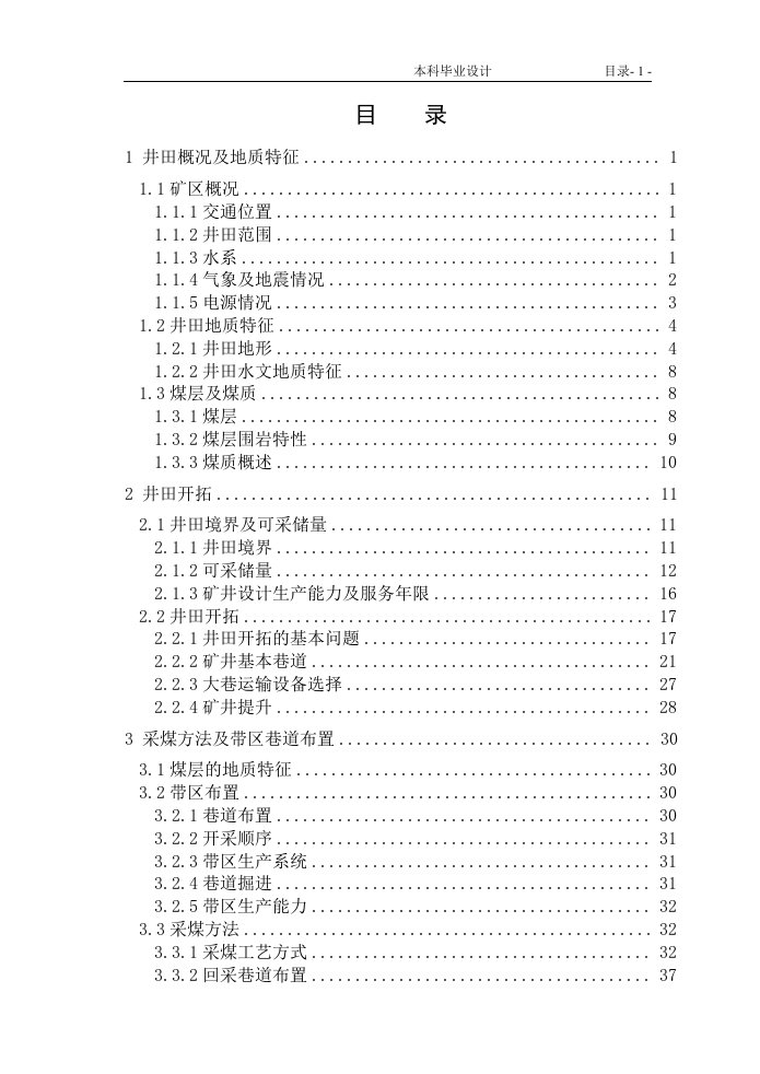 安全工程毕业设计（论文）-峰峰集团有限公司新三矿矿井设计（含全套CAD图纸）