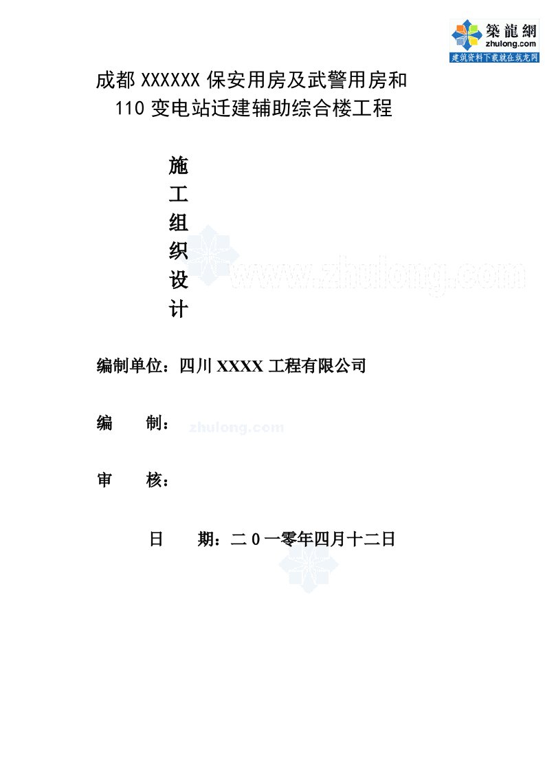 框架结构办公楼施工工期及进度计划