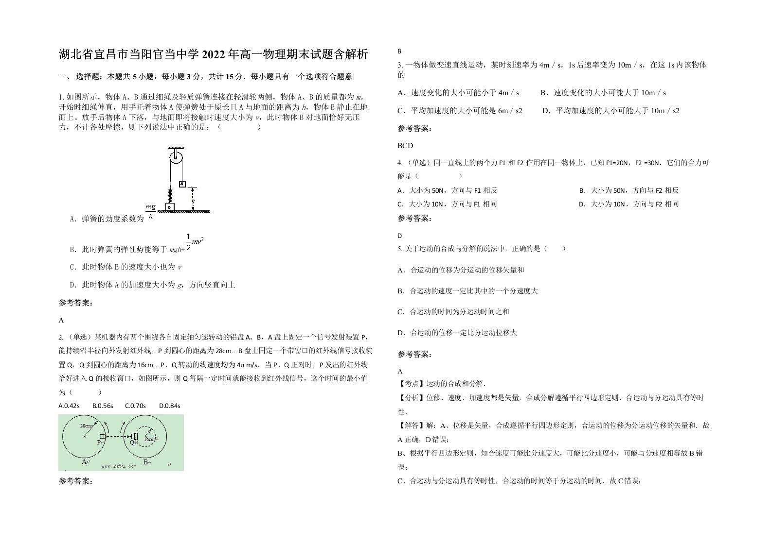 湖北省宜昌市当阳官当中学2022年高一物理期末试题含解析