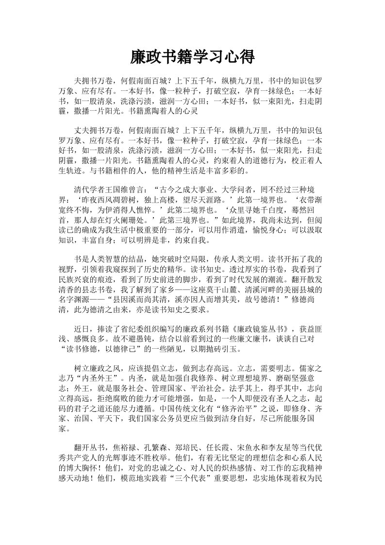 廉政书籍学习心得