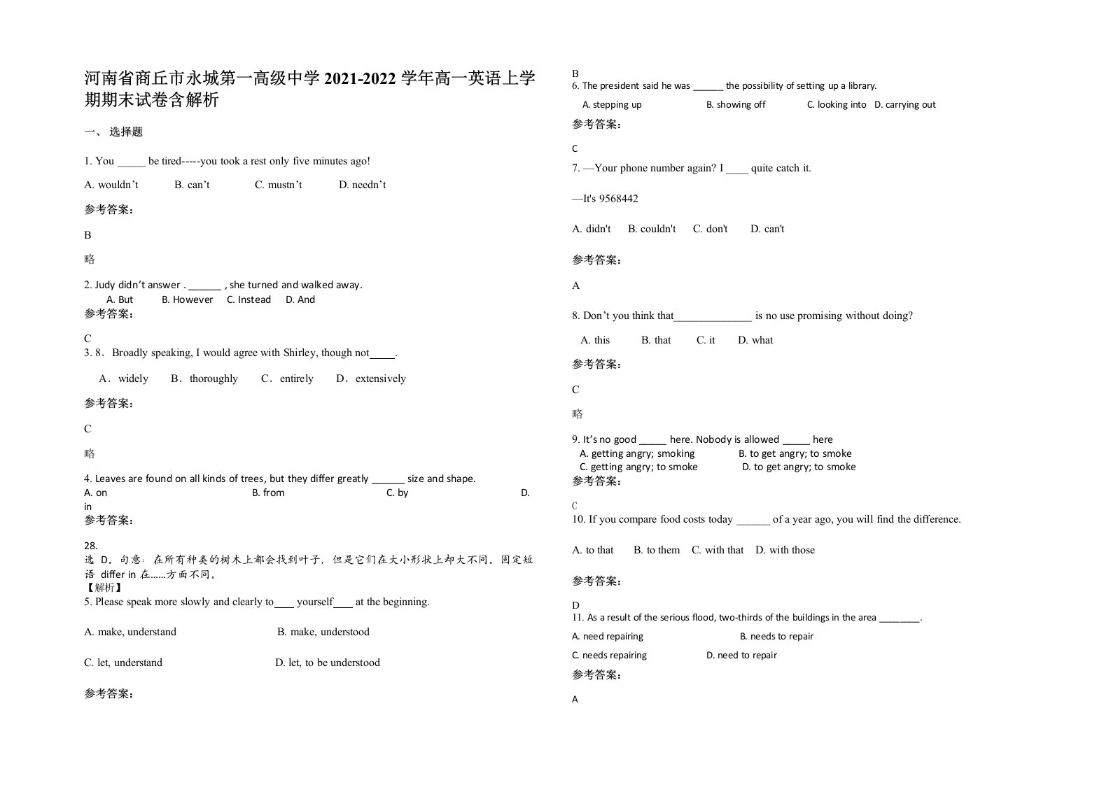 河南省商丘市永城第一高级中学2021-2022学年高一英语上学期期末试卷含解析