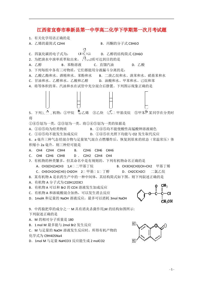 江西省宜市奉新县第一中学高二化学下学期第一次月考试题