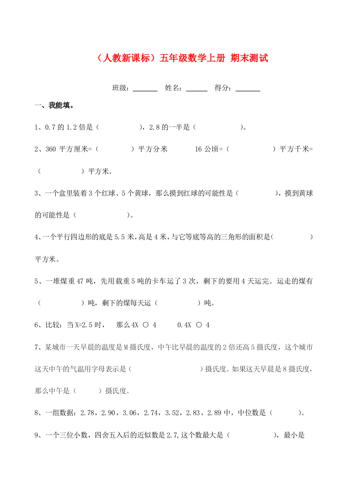 五年级数学上册