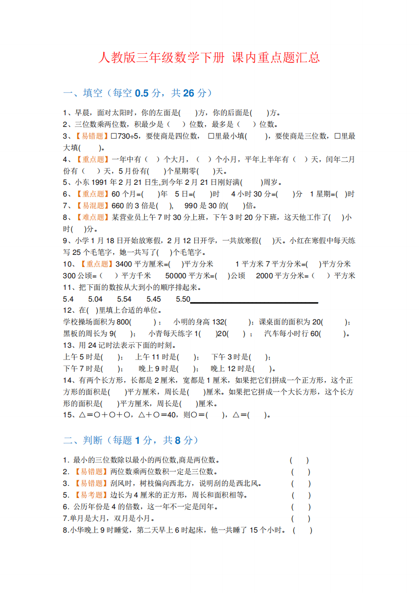 人教版三年级数学下册