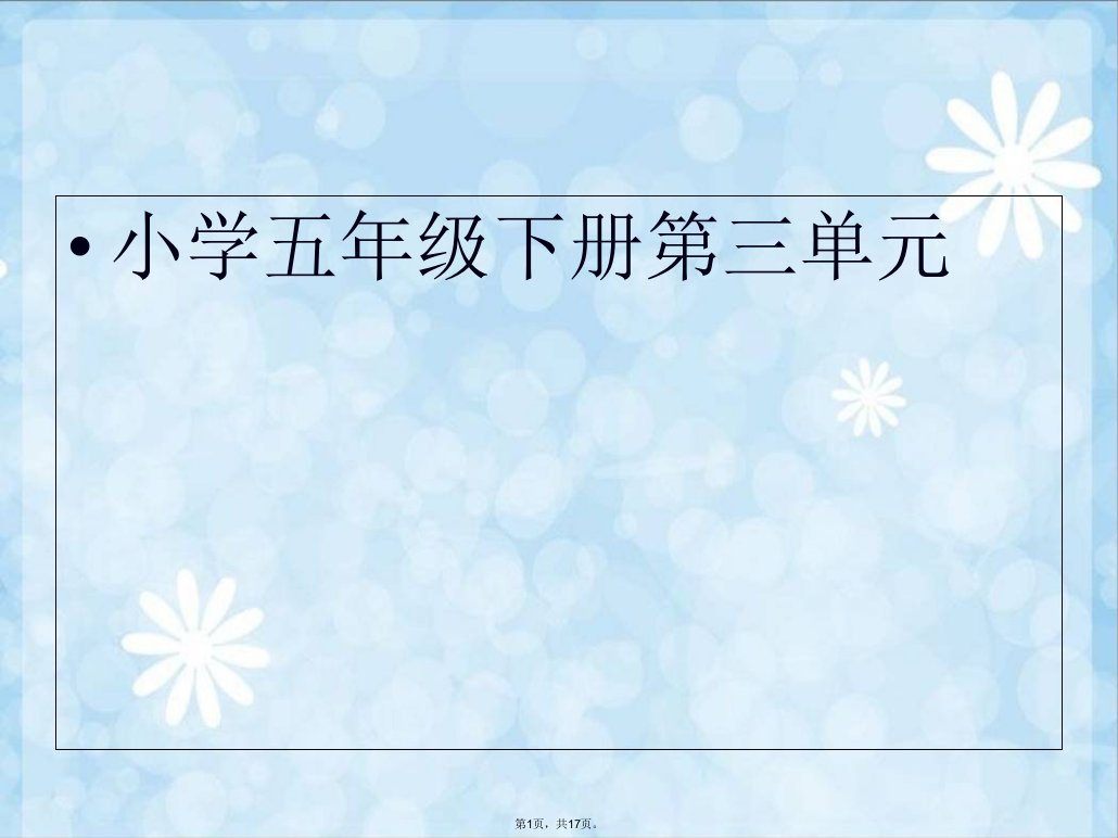 人教版新课标小学数学五年级下册《体积和体积单位》课件