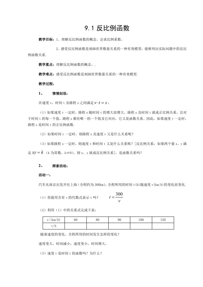 八年级数学反比例函数教案