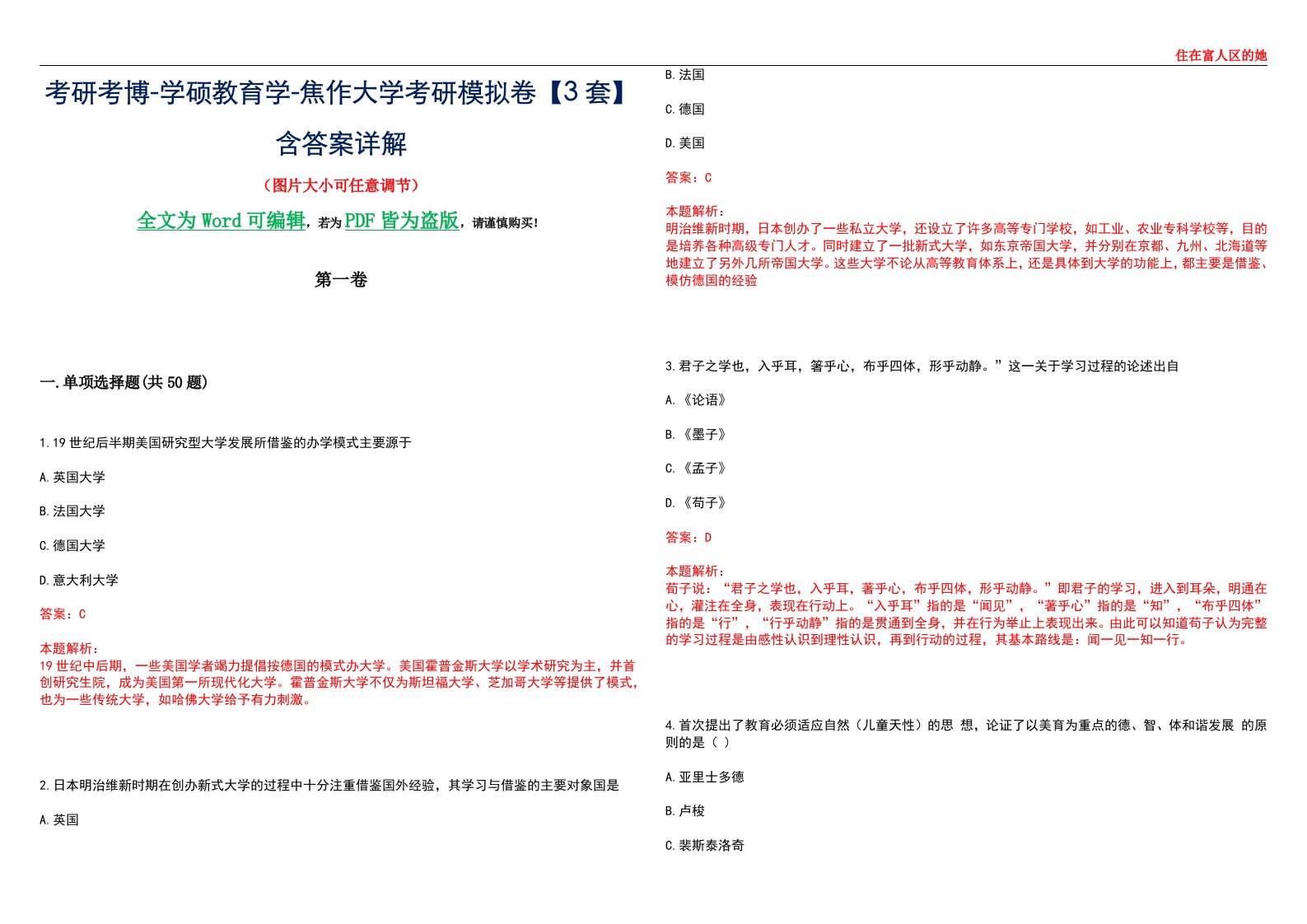 考研考博-学硕教育学-焦作大学考研模拟卷II【3套】含答案详解