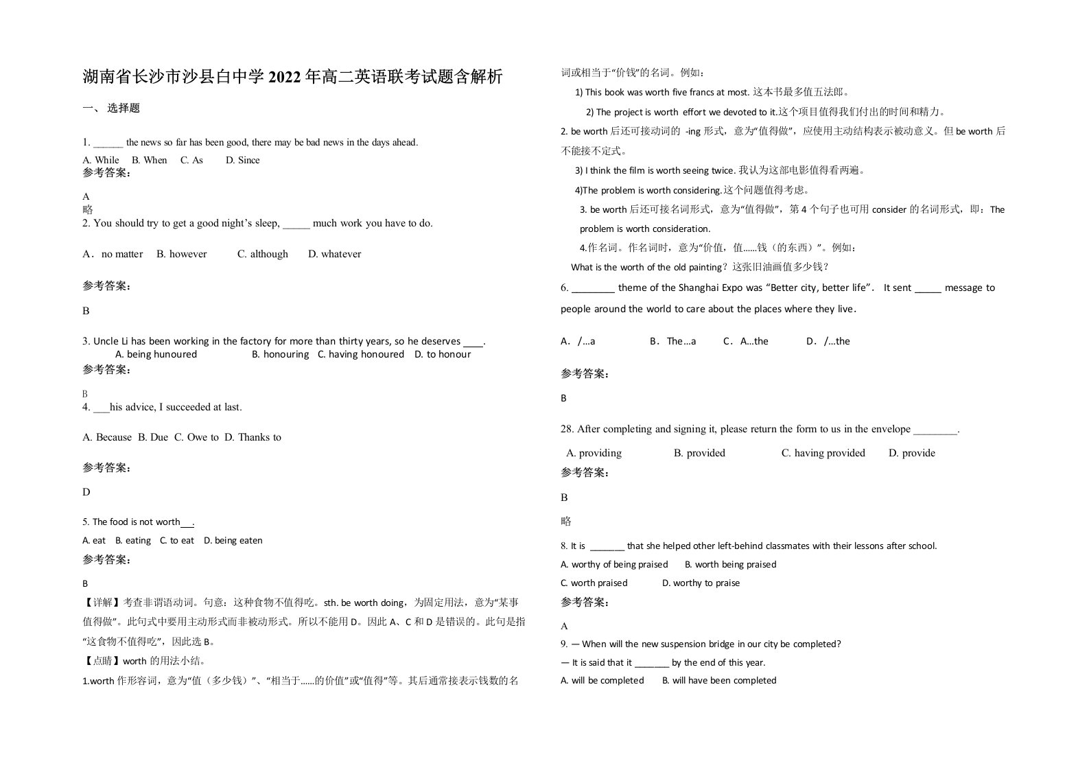 湖南省长沙市沙县白中学2022年高二英语联考试题含解析