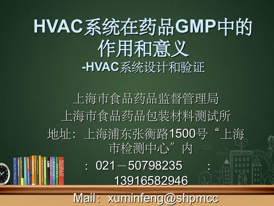 《徐敏凤HVAC讲》