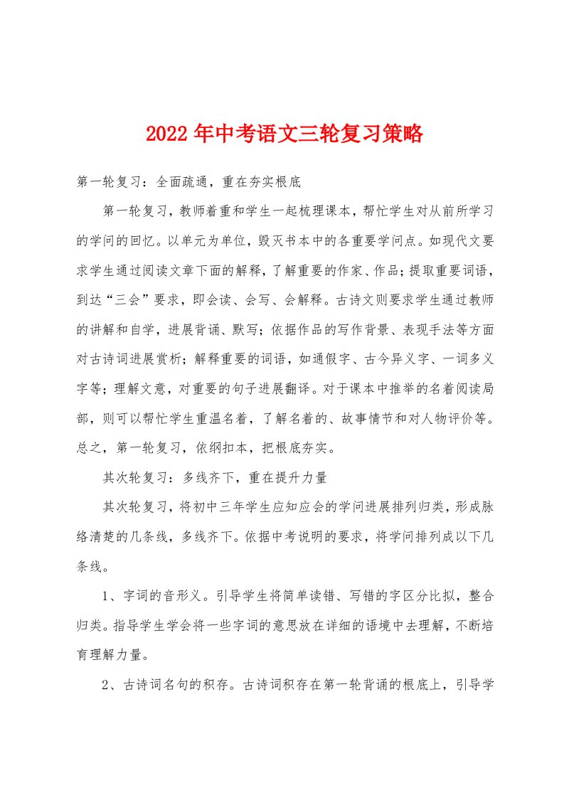 2022年中考语文三轮复习策略