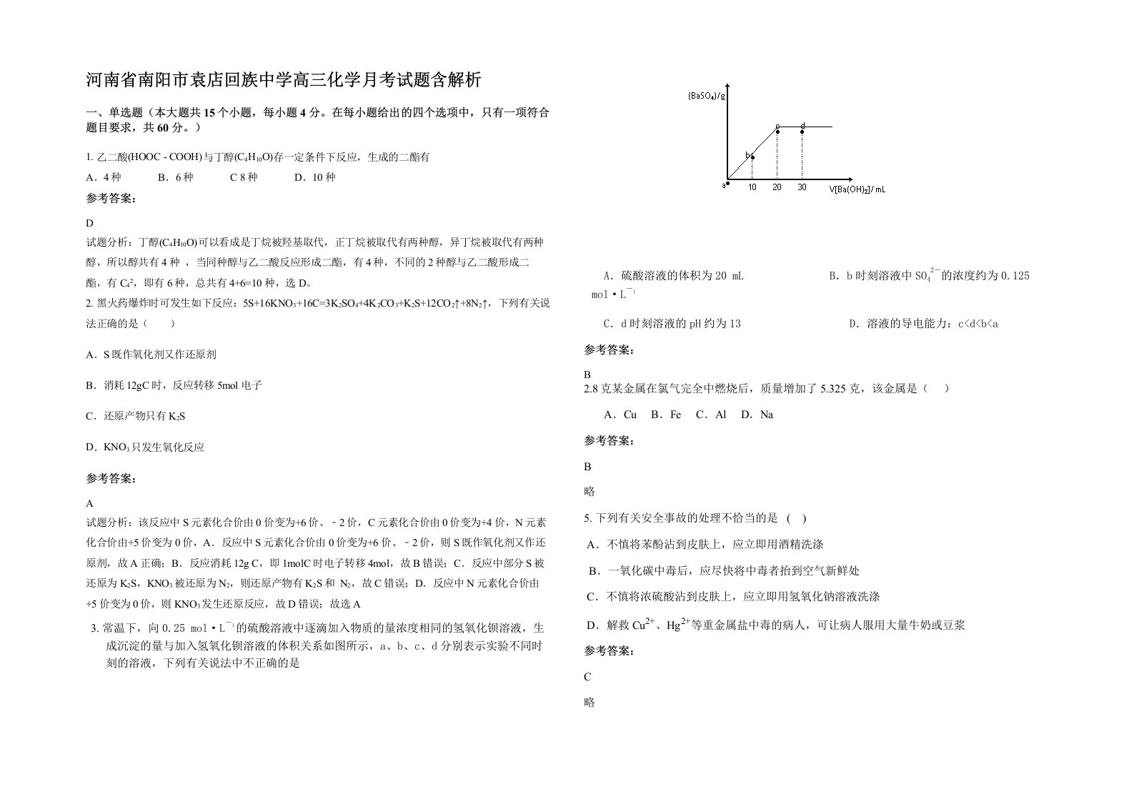 河南省南阳市袁店回族中学高三化学月考试题含解析