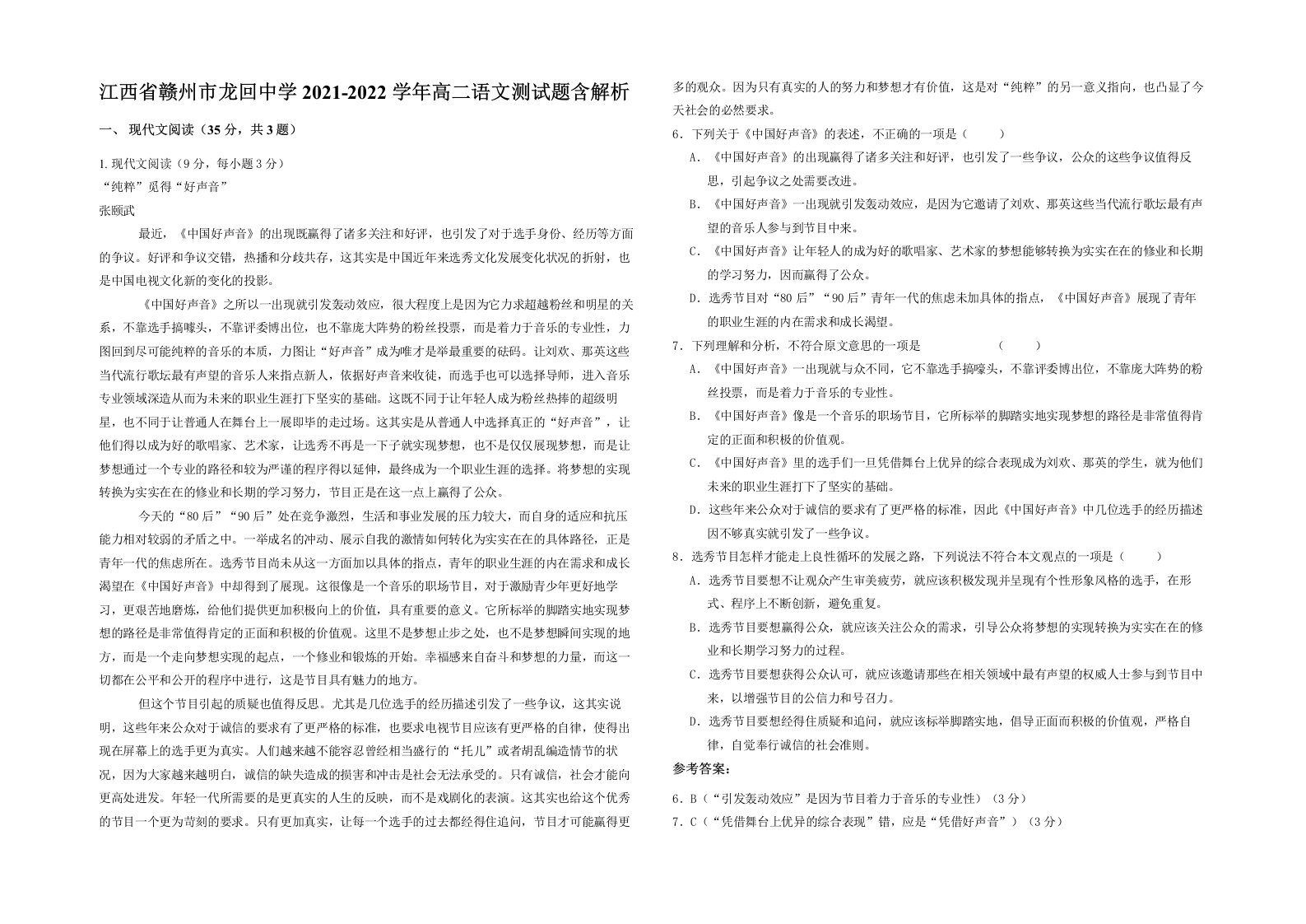 江西省赣州市龙回中学2021-2022学年高二语文测试题含解析