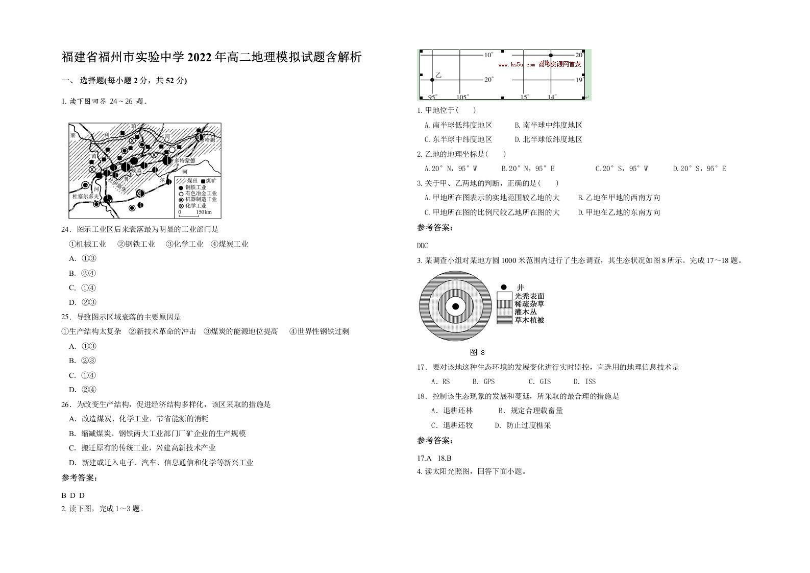 福建省福州市实验中学2022年高二地理模拟试题含解析