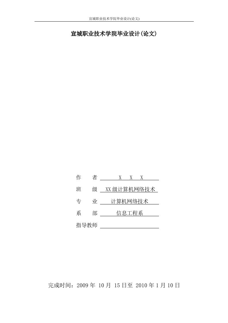 信息工程系计算机网络技术专业大学生毕业论文范例-网络综合布线在实践工作中的应用