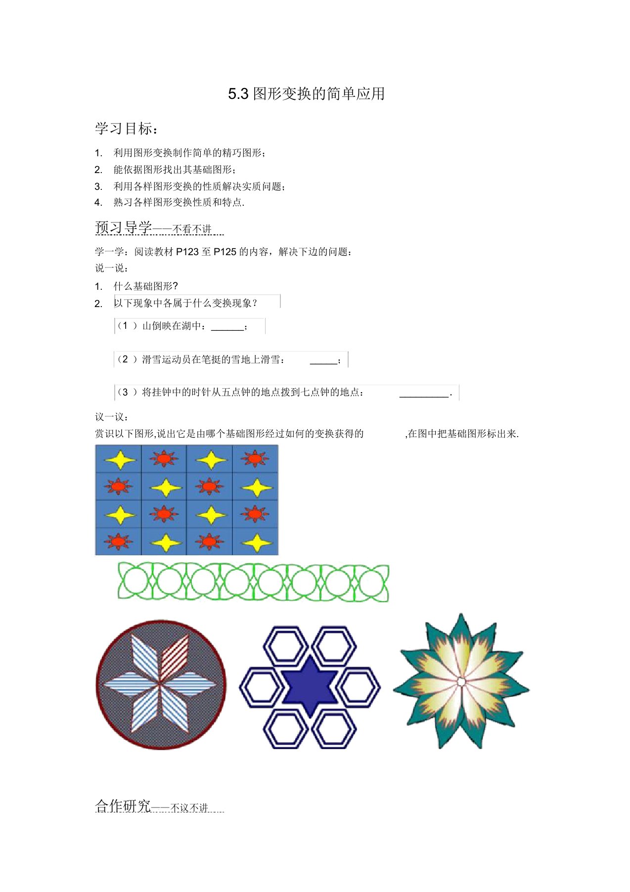 湘教版七年级数学(下)学案练习试题53图形变换的简单应用