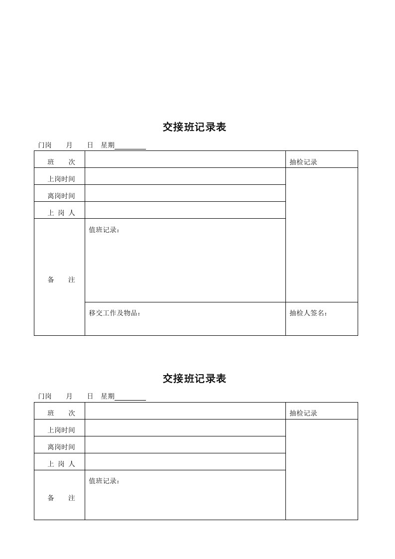 商业物业保安与保洁手册