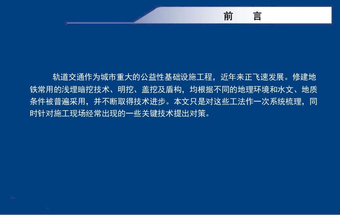 最新城市地铁车站施工暗挖盖挖明挖ppt课件