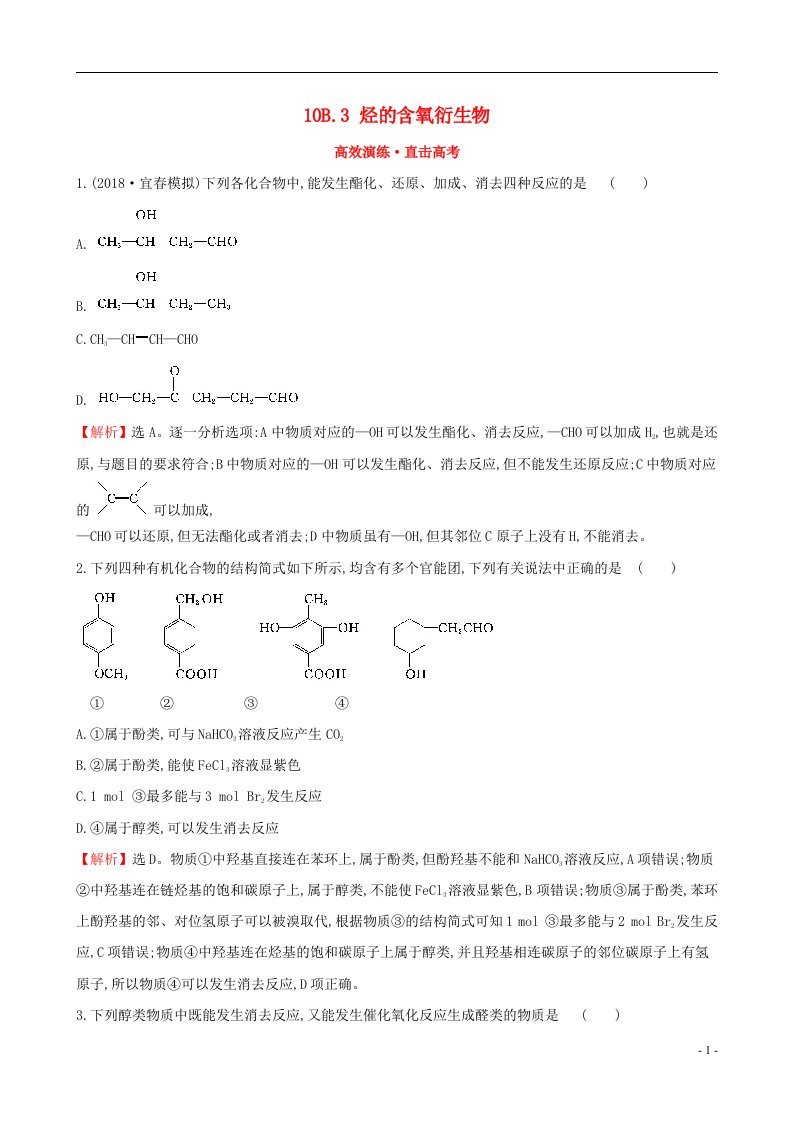 高考化学一轮复习