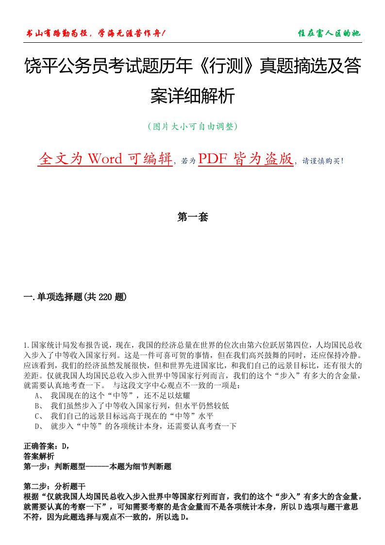 饶平公务员考试题历年《行测》真题摘选及答案详细解析版