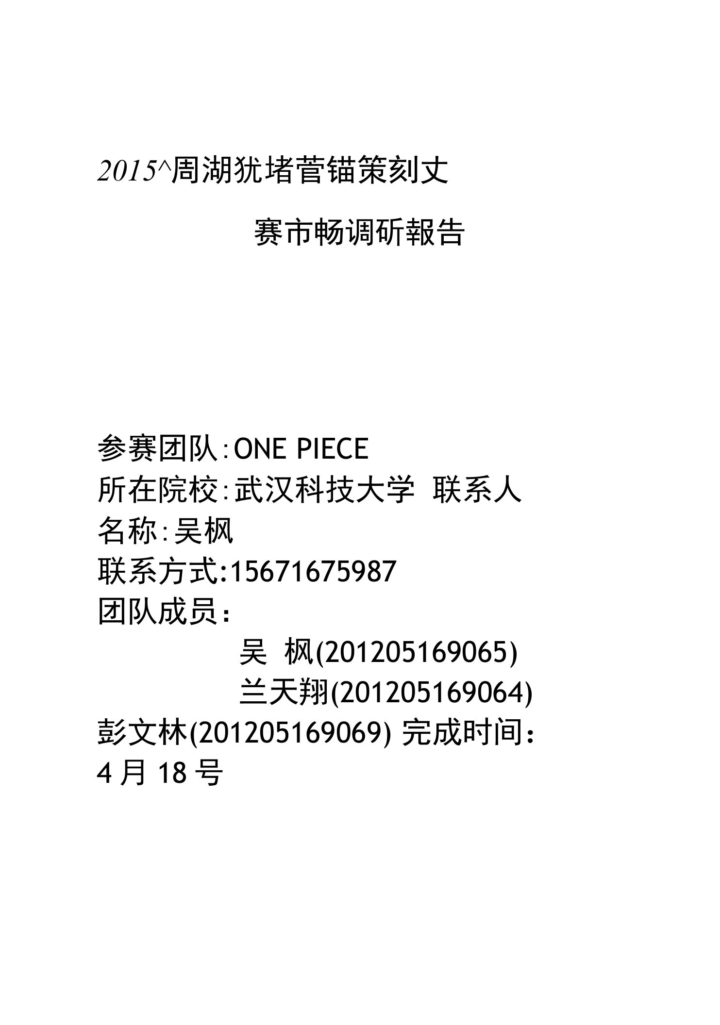 周黑鸭o2o商业模式方案市场调研