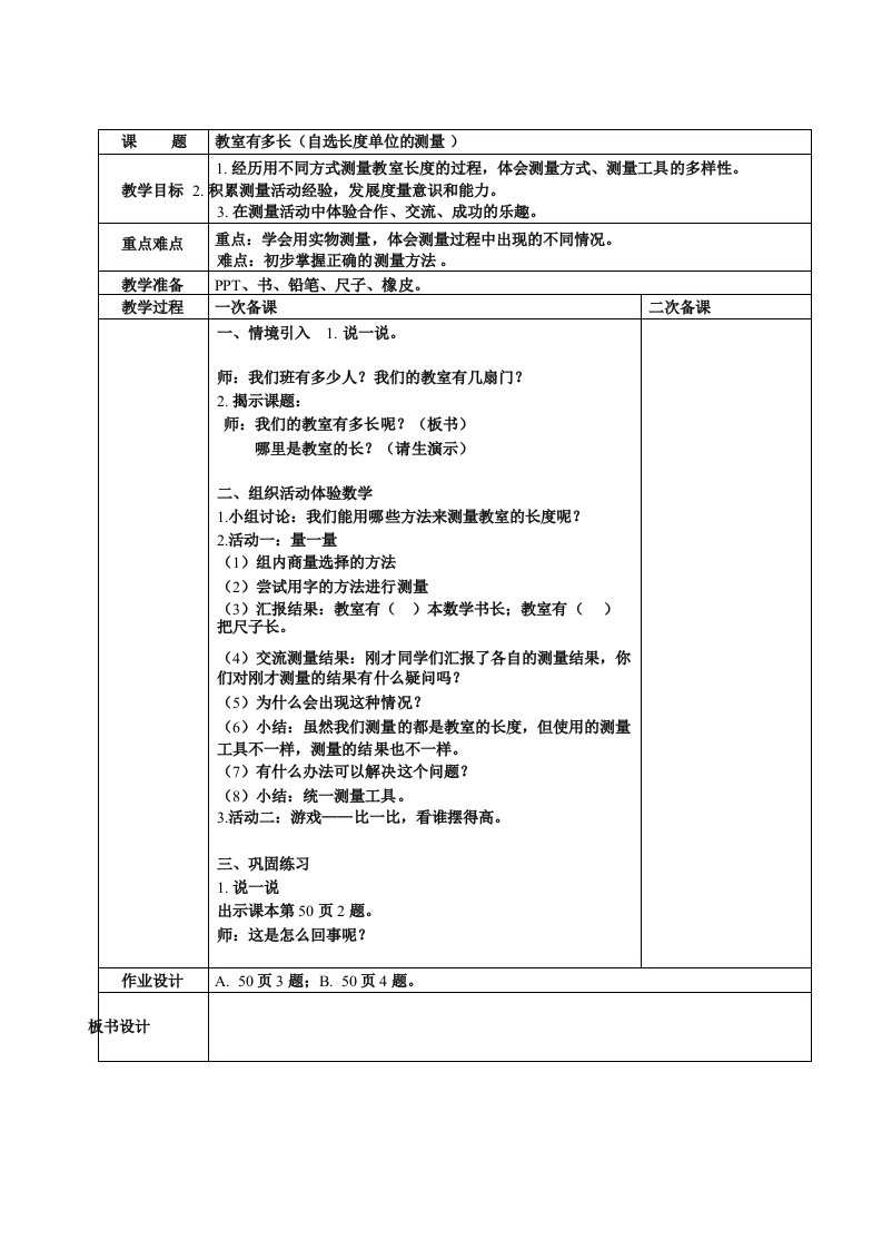 最新北师大版小学二年级上册数学第六单元测量教案