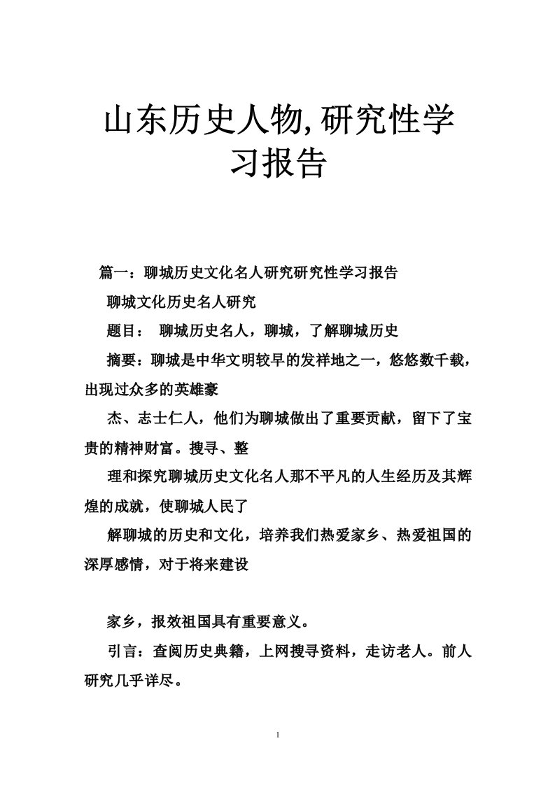 山东历史人物,研究性学习报告