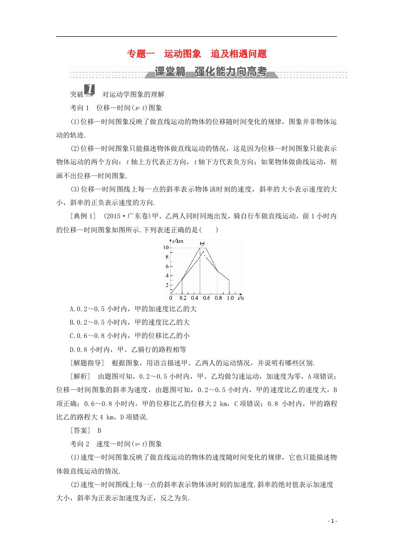 高考物理一轮复习