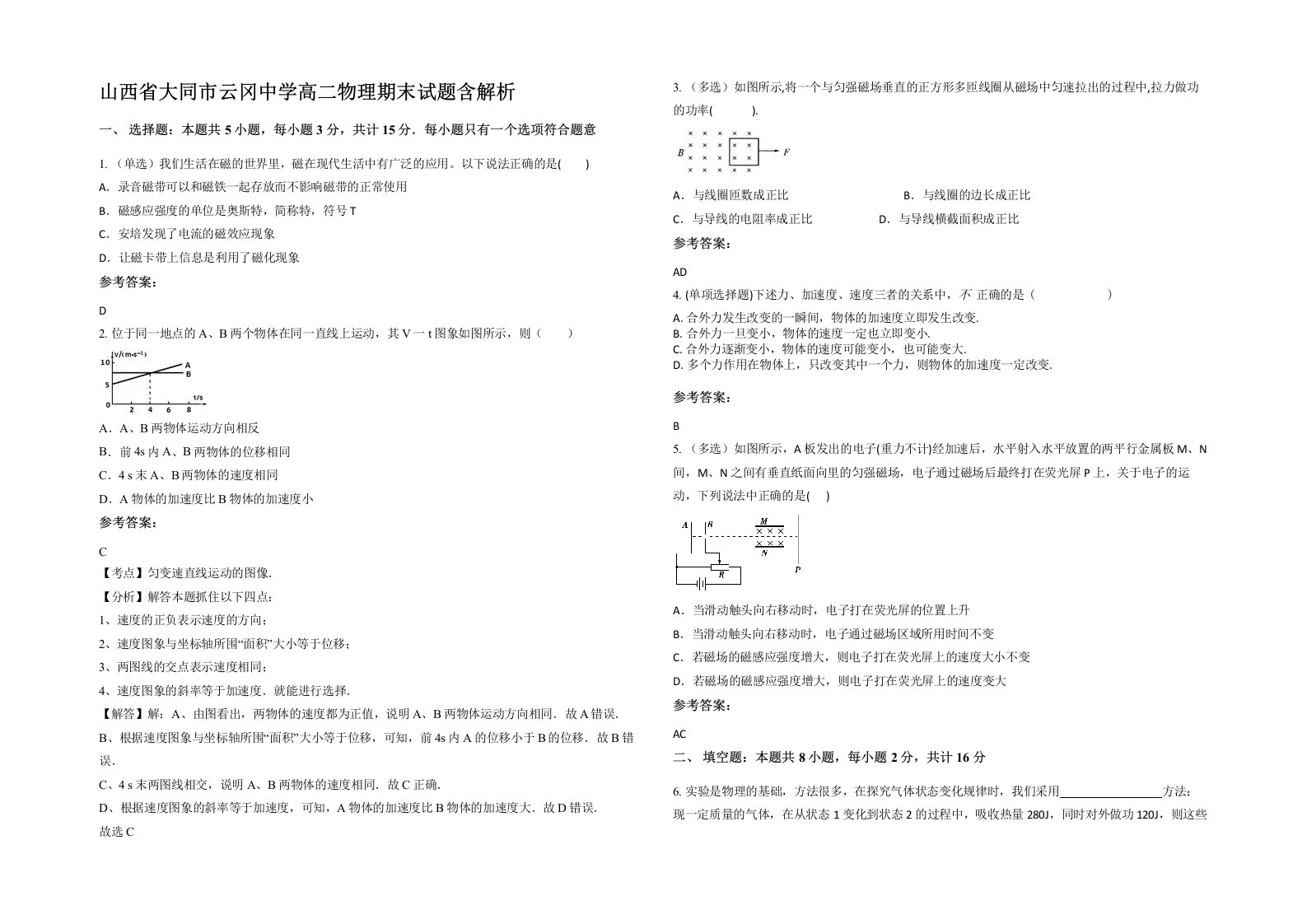 山西省大同市云冈中学高二物理期末试题含解析