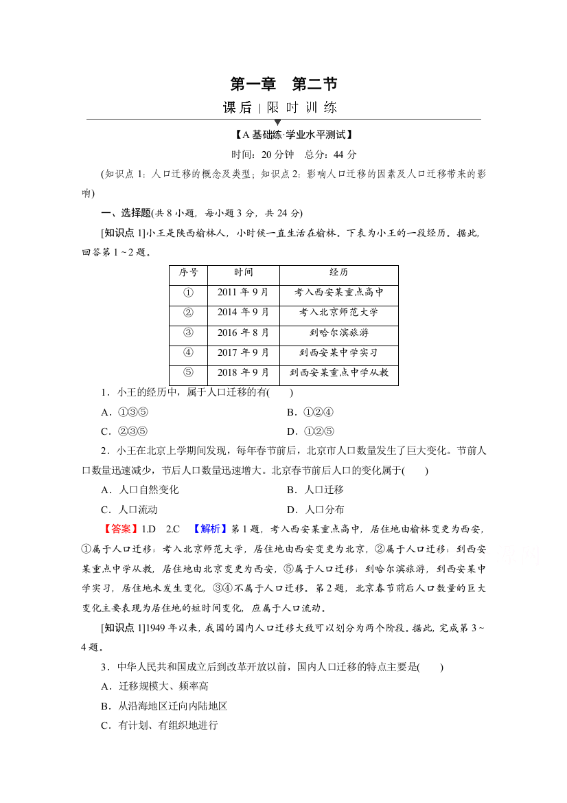 2020-2021学年新教材地理中图版必修第二册课后训练：第1章