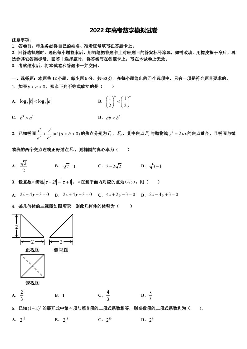 2022年安徽省池州市青阳县第一中学高三3月份模拟考试数学试题含解析