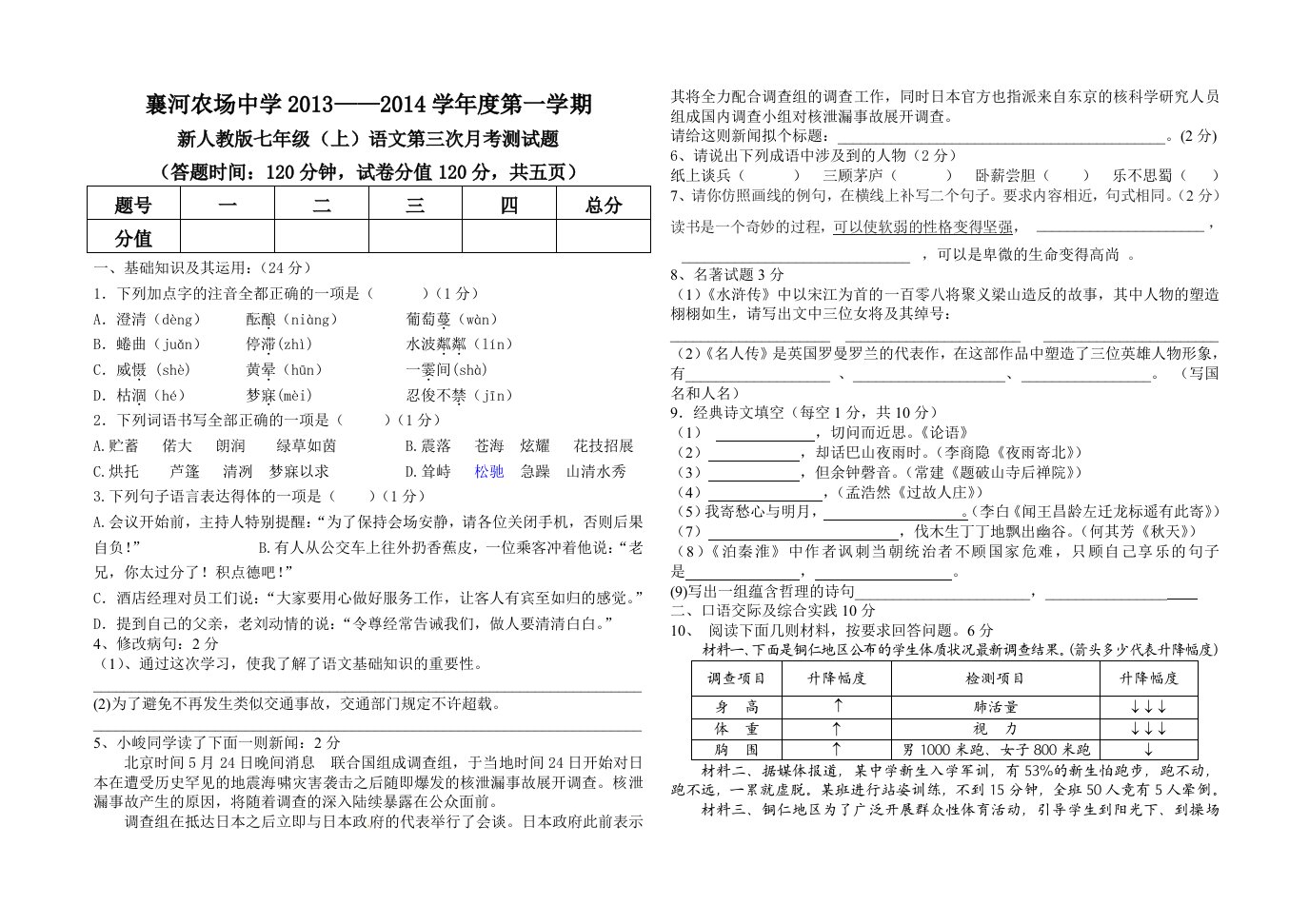 2013新人教版七年级第三次月考试题