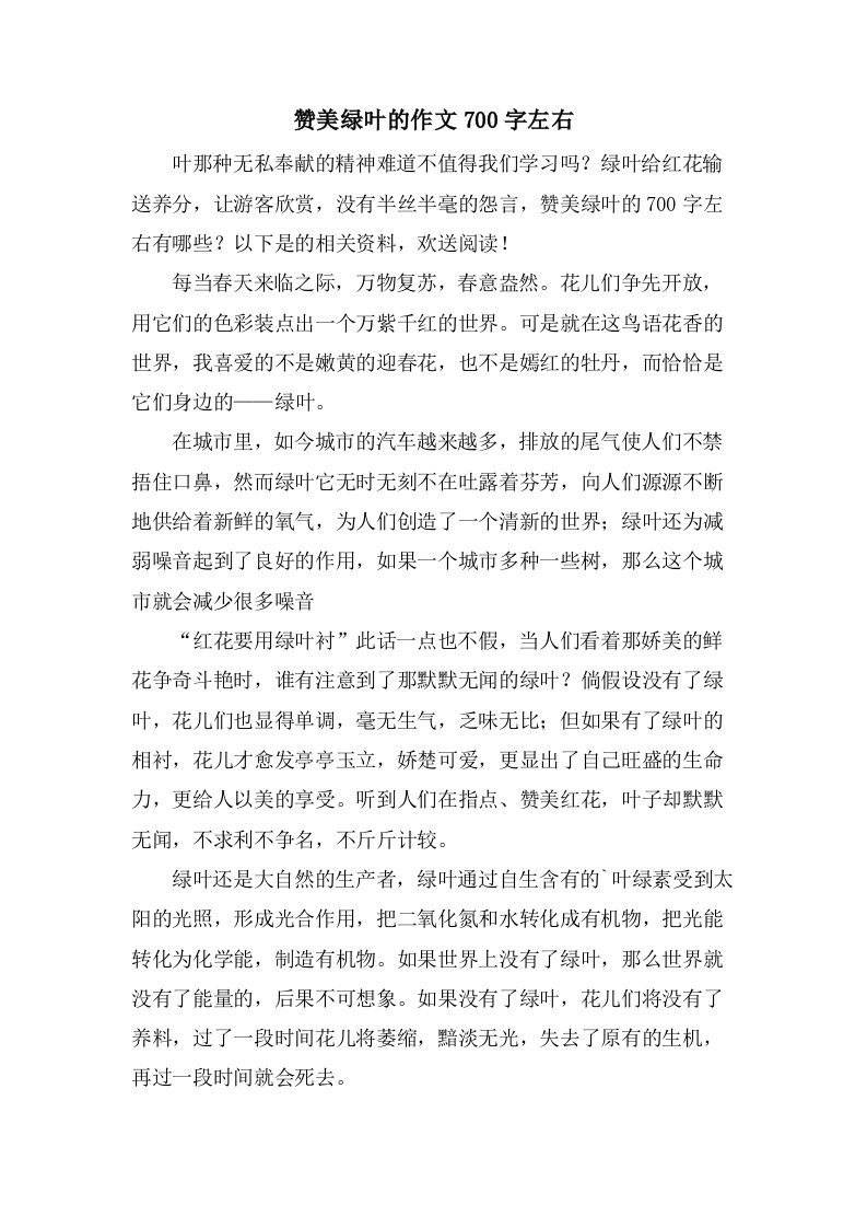 赞美绿叶的作文700字左右