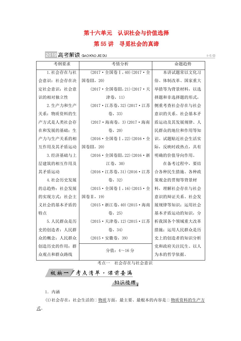 高考政治一轮复习