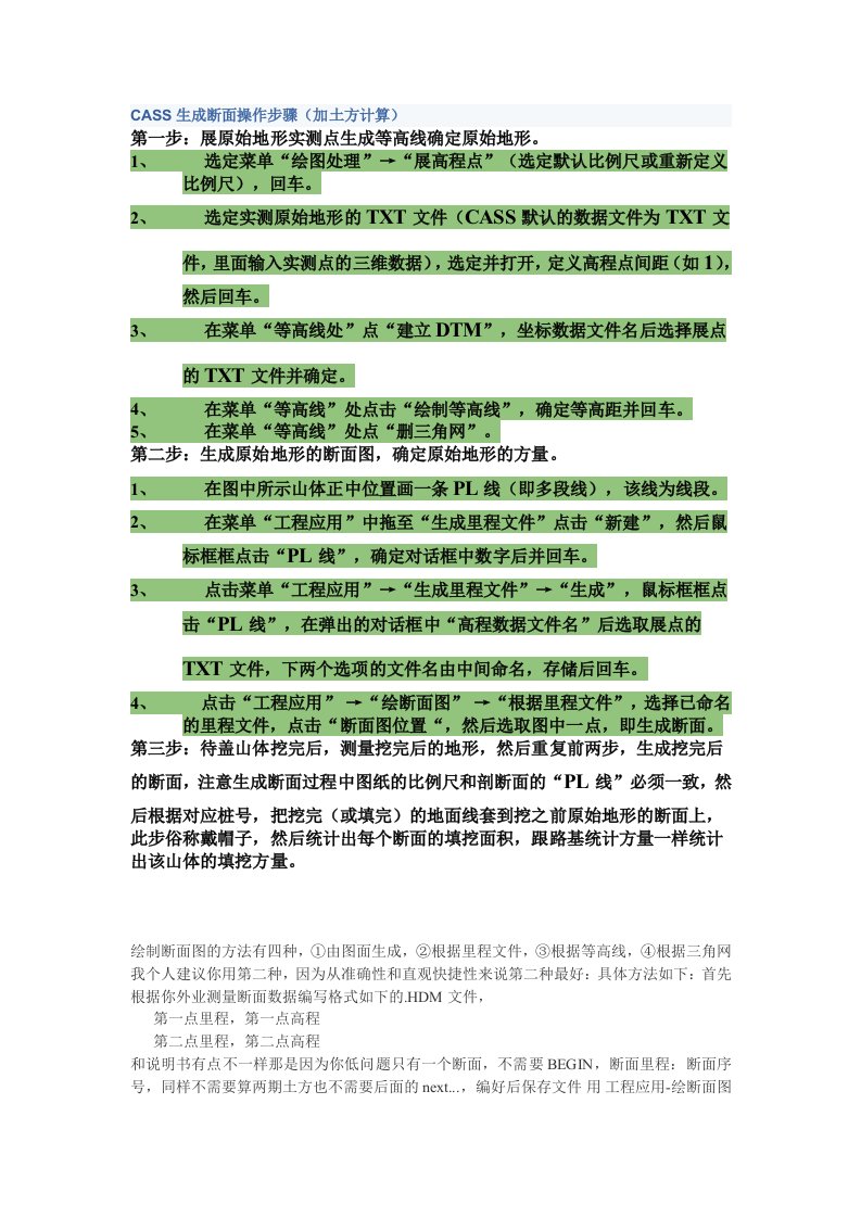 CASS生成断面操作步骤